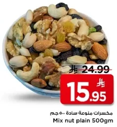 مكسرات متنوعه ساده 500 جرام