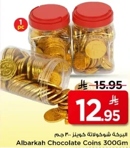 البركه شوكولاته كوينز 300 جرام