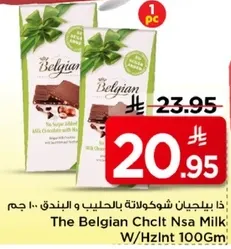 شوكولاته بلجيكيه بالحليب والبندق 100 جرام.