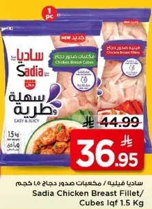 ساديه فيليه / مكعبات صدور دجاج 1.5 كجم