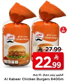 برجر دجاج الكبير 840 جرام