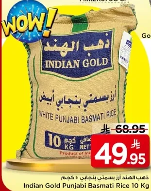ارز بسمتي بنجابي ابيض 10 كجم