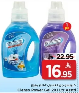 كلينسو جل الغسيل 2 لتر منوع
