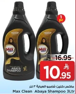 ماكس كلين شامبو العباءه ٣ لتر