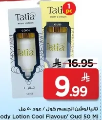 تاتيا لوشن الجسم كول / عود 50 مل