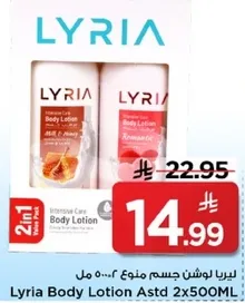 ليريا لوشن جسم منوع ٢x٥٠٠مل