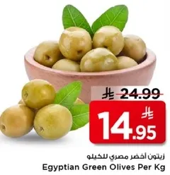 زيتون اخضر مصري للكيلو