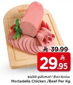مرتديلا دجاج / لحم بقري للكilo