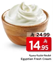 كريمه طازجه مصريه