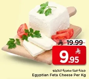 Egyptian Feta Cheese Per Kg