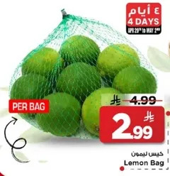 كيس ليمون