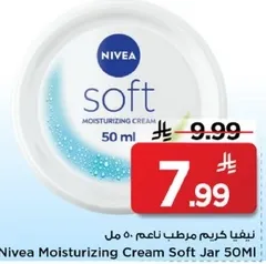 نيفيا كريم مرطب ناعم 50 مل