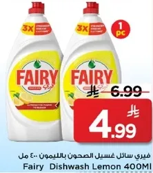 فياري سايل غسيل الصحون بالليمون 400 مل