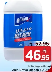 زين برافو مبيض 30 لتر
