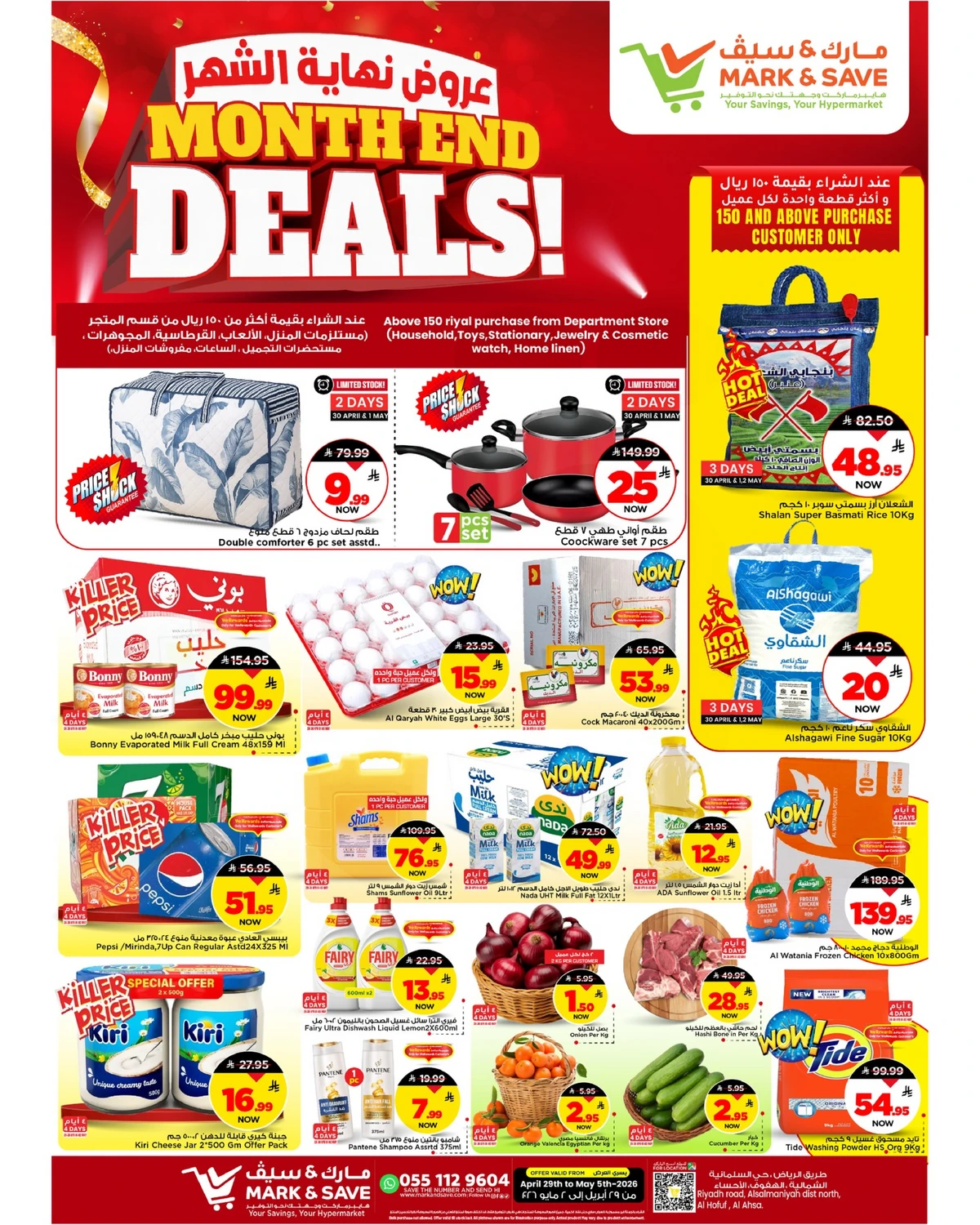 عروض نهاية الشهر