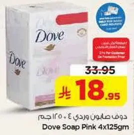 دوف صابون وردي 4 × 125 جرام