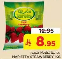 ماريتا فراوله 1 كجم