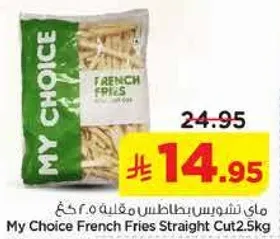 بطاطس مقليه 2.5 كغ