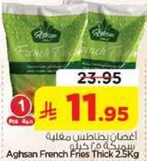 بطاطس مقليه سميكه 2.5 كجم