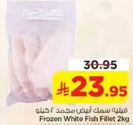 فيليه سمك ابيض مجمد 2 كيلو