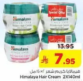 هيمالايا كريم شعر 2X140 مل