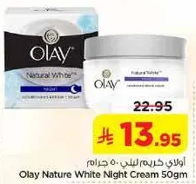 اولاي كريم لليل 50 جرام