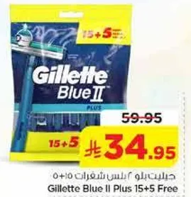 جيليت بلو 2 بلس 15+5 مجانا