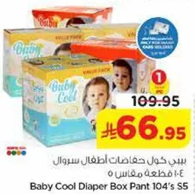 بيبي كول حفاضات اطفال سراويل 104 قطعه مقاس 5