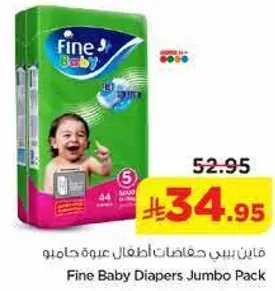 فاني بيبي حفاضات اطفال عبوه جامبو