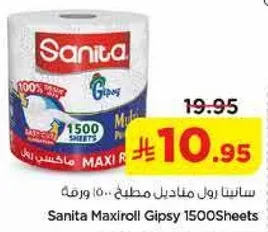 سانيتا رول مناديل مطحله.. 150 ورقه