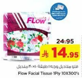 فلو مناديل وجه 1 طبقه 10×300