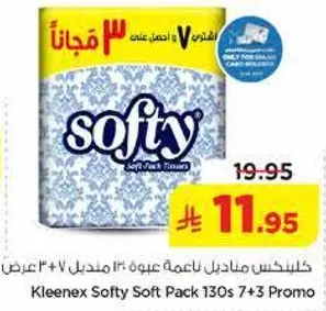 كلينكس ماندريل ناعمه عبوه 130 منديل + 3 عرض