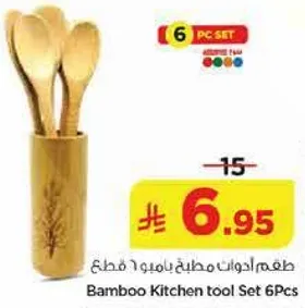 طقم ادوات مطبخ بامبو 6 قطع