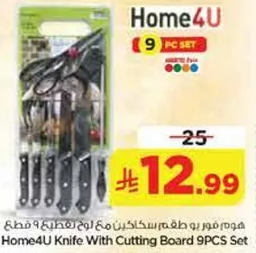 طقم سكاكين مع لوح تقطيع 9 قطع من هوم4يو