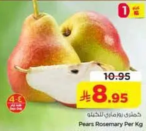 كمثري روزماري للكغ