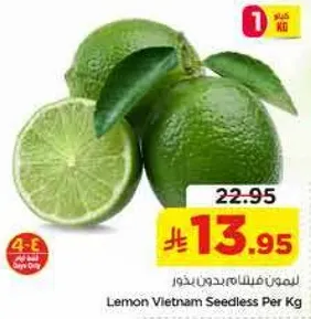 ليمون فيتنام بدون بذور لكل كيلو