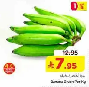 موز اخضر للكيلو