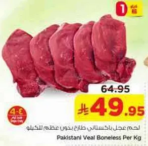 لحم عجل باكستاني طازج بدون عظم للكيلو