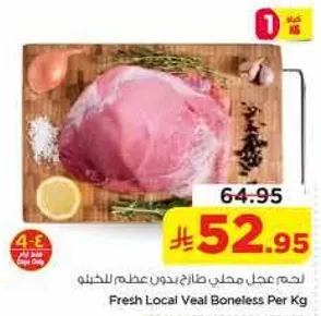 لحم عجل محلي طازج بدون عظم للحوم