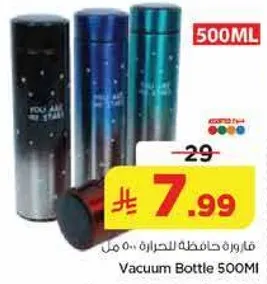 فاروره حافظه للحراره 500 مل