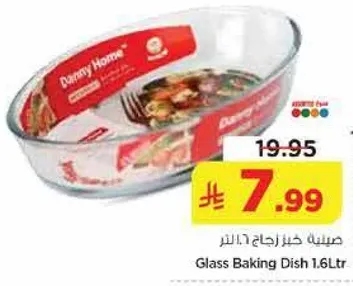 صينيه زجاج 1.6 لتر