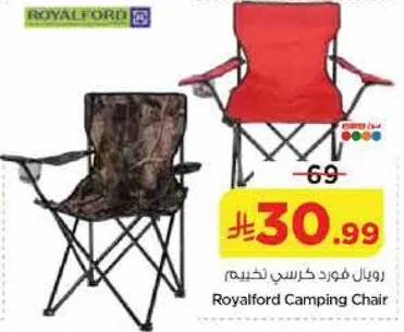 رويال فورد كراسي تخييم