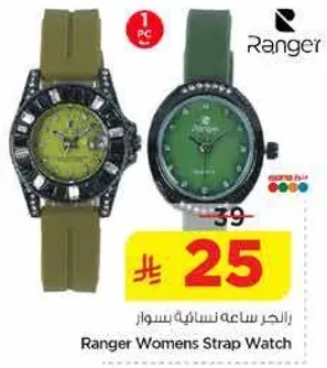 ساعه نساييه بسوار رينجر