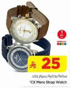 ساعه رجاليه بسوار جلد