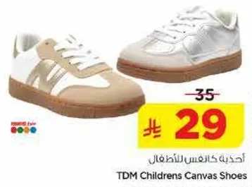 احذيه قماش للاطفال TDM