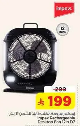 مروحه مكتبيه قابله للشحن 12 انش من امبكس