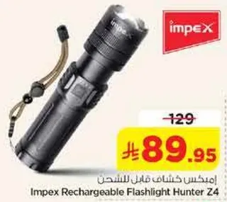 امبكس كشاف قبل للشحن