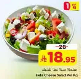 سلطه جبنه فيتا للكيلو