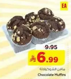 مافن الشوكولاته