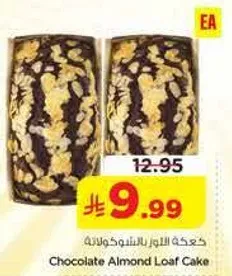 كيكه اللوز والشوكولاته